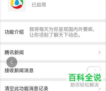 如何关闭微信中腾讯新闻的消息