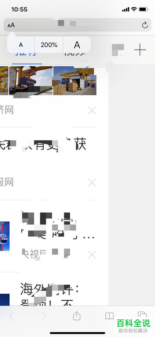 如何给苹果iPhone手机上的safari浏览器设置放大或缩小网页