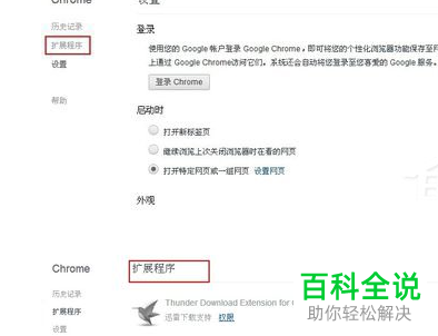 如何给谷歌浏览器设置支持迅雷下载
