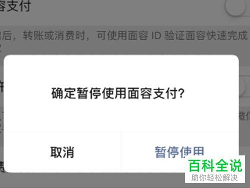 如何关闭手机版微信中的扫脸支付功能