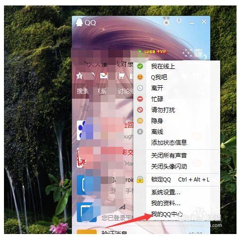 如何关闭qq号码的查找功能?