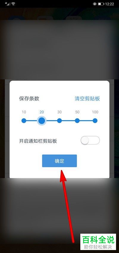如何关闭华为手机中显示的剪贴板