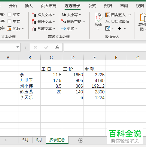 如何给excel表格进行数据汇总