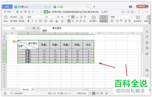 如何更改电脑版excel中的打印区域