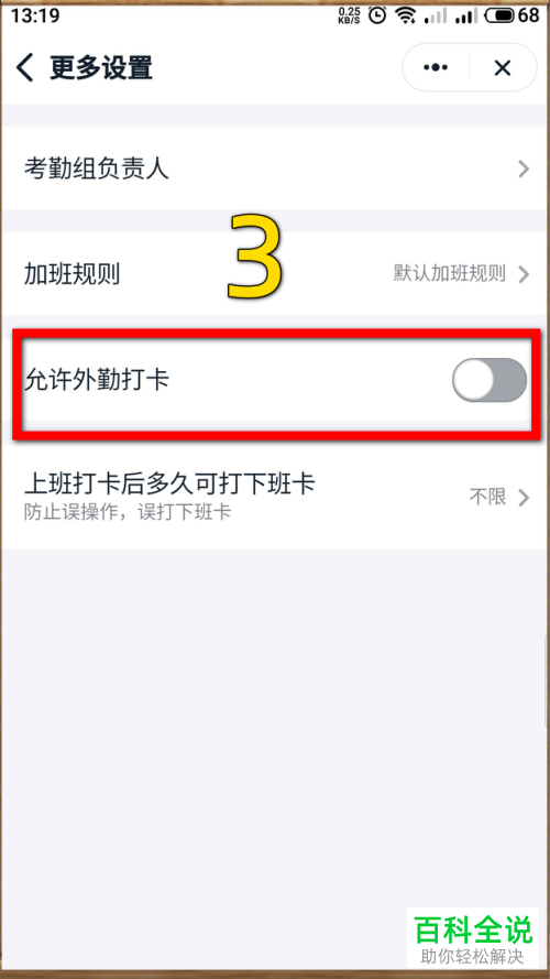 如何关闭钉钉外勤打卡功能