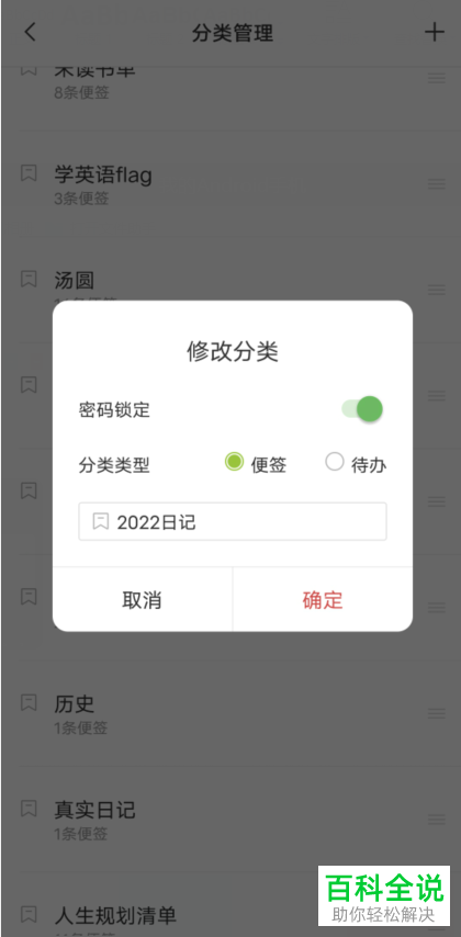 如何给手机备忘录添加密码？