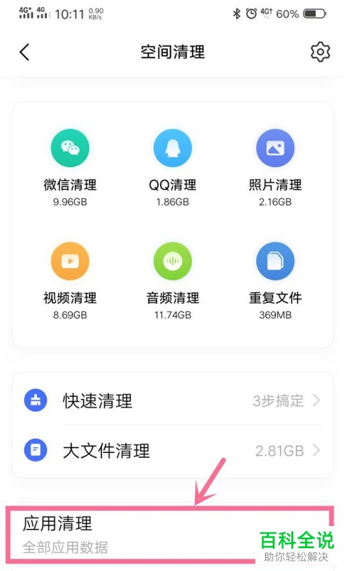 如何给vivo手机进行清理缓存数据