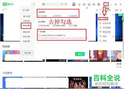 如何关闭电脑上烦人的弹窗