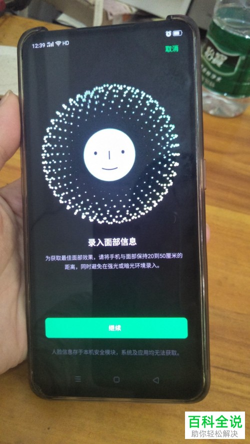 如何给oppo Reno手机设置人脸解锁