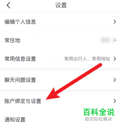 如何更改手机版马蜂窝旅游中绑定的手机号