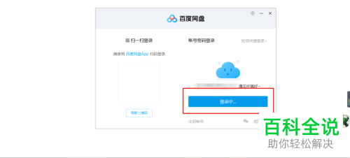 如何给不是会员的百度网盘进行加速