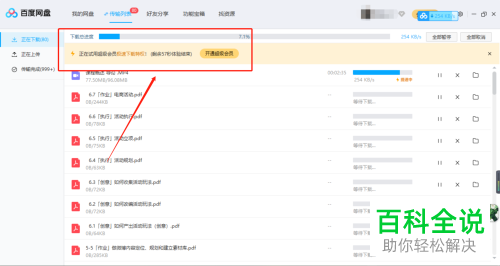 如何给不是会员的百度网盘进行加速