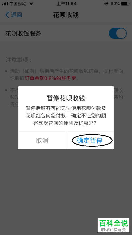 如何关闭支付宝中的花呗收钱功能
