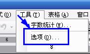 如何给Word2003文档设置密码(图文教程)