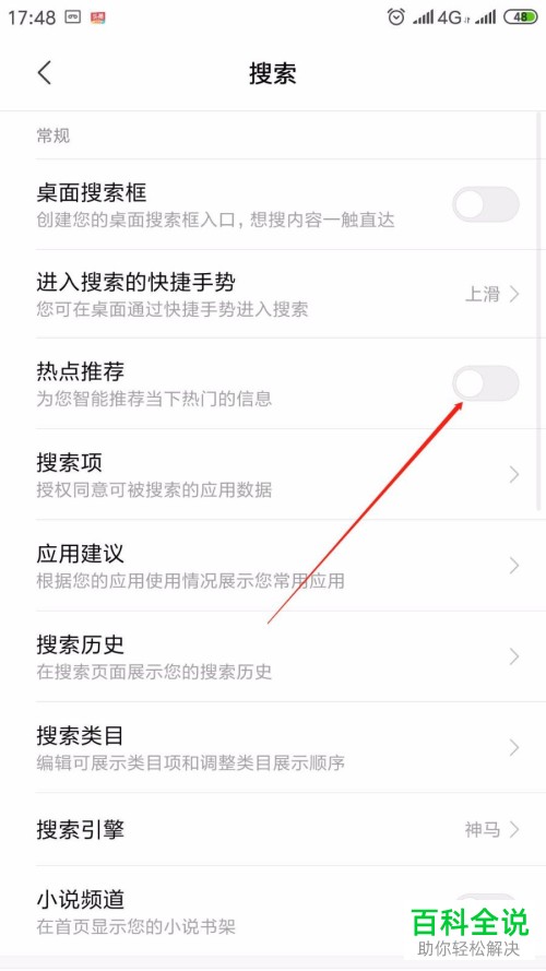 如何关闭小米手机推荐广告