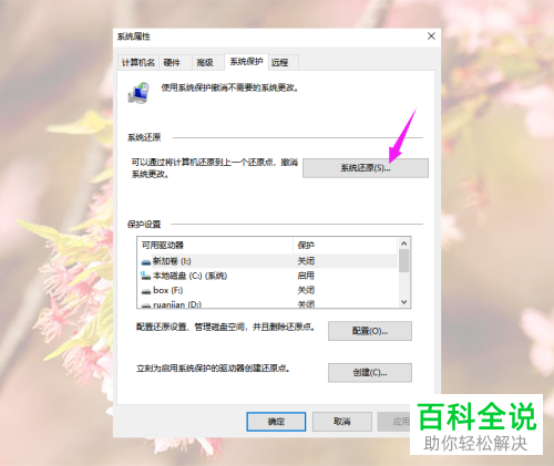 如何给电脑设置还原系统