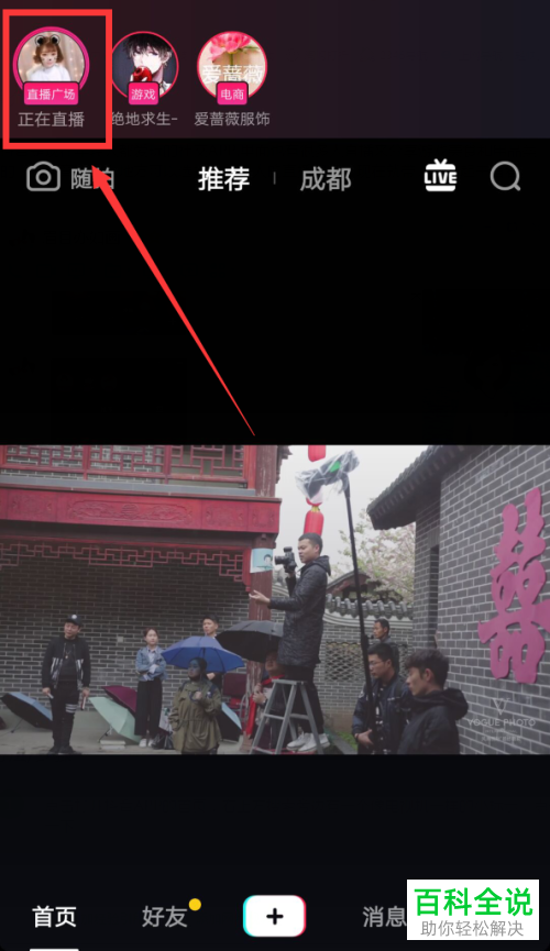 如何观看抖音直播并发表评论、赠送礼物