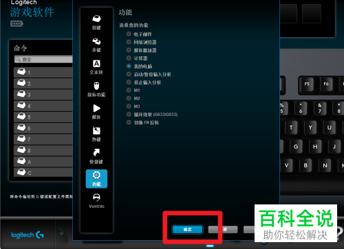 如何给罗技键盘G键分配新命令