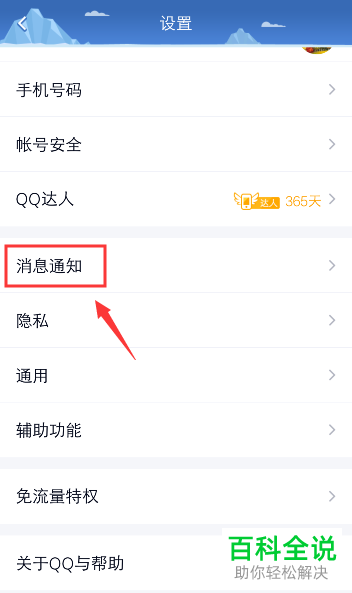 如何关闭QQ群中的临时会话消息