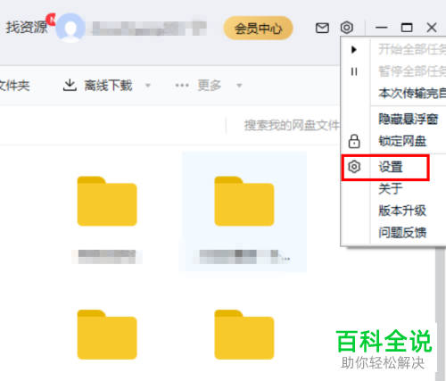 如何关闭百度网盘传输完成声音提醒功能