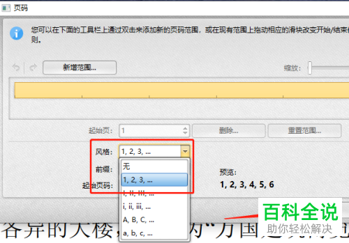 如何给PDF文档添加页码