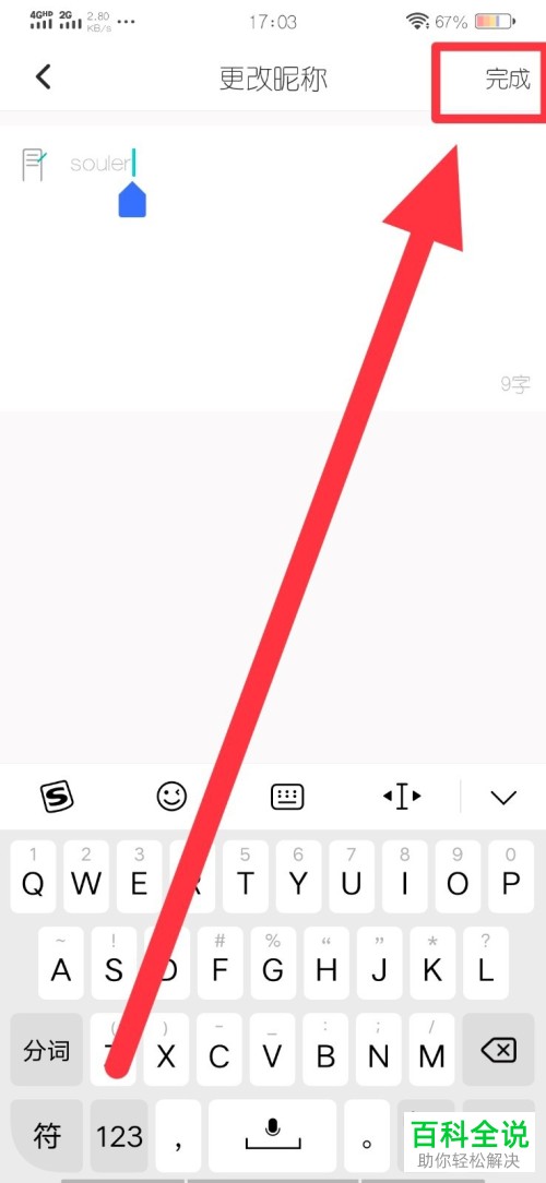 如何更改soul APP的昵称