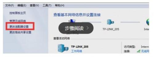 如何更改适配器设置?