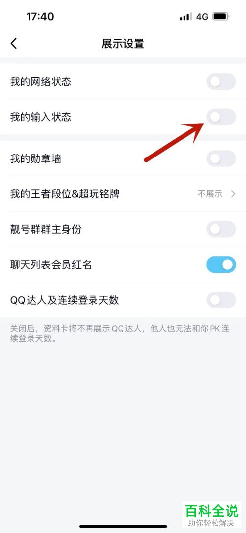 如何关闭手机微信输入状态
