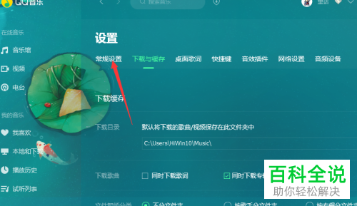 如何给QQ音乐设置关闭主面板即退出程序