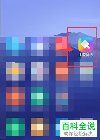 如何更改小米手机主题