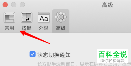 如何给mac电脑的搜狗输入法设置使用分号选择候选词