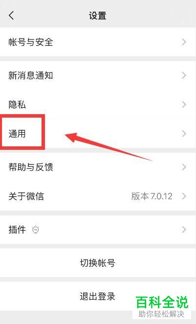 如何关闭微信朋友圈中的视频自动播放功能