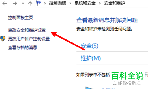 如何给win10电脑设置发送安全消息的类型