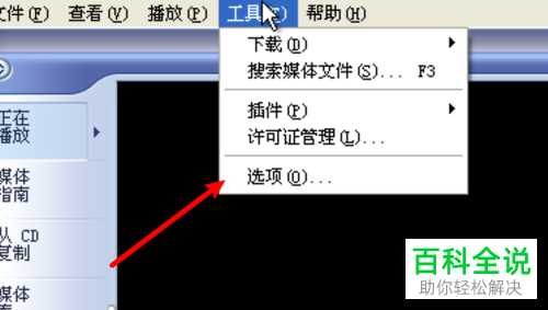 如何给wmp播放器设置外观模式时显示定位窗口