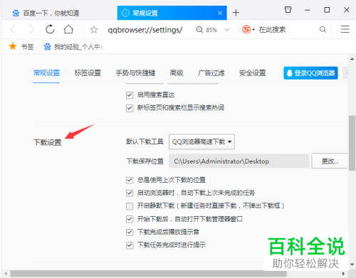 如何更改电脑QQ浏览器下载内容保存位置