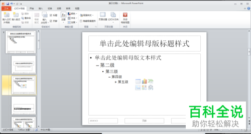 如何给PPT全部幻灯片相同位置加上文本