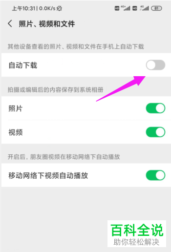 如何关闭微信自动下载功能？