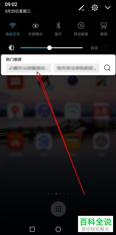 如何关闭今日头条app中的通知栏搜索框