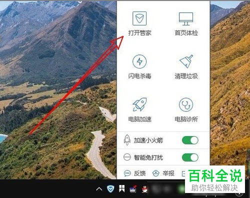 如何关闭电脑管家文档守护者的自动备份功能