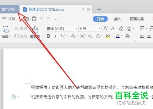 如何关闭WPS2019软件中的内置浏览器