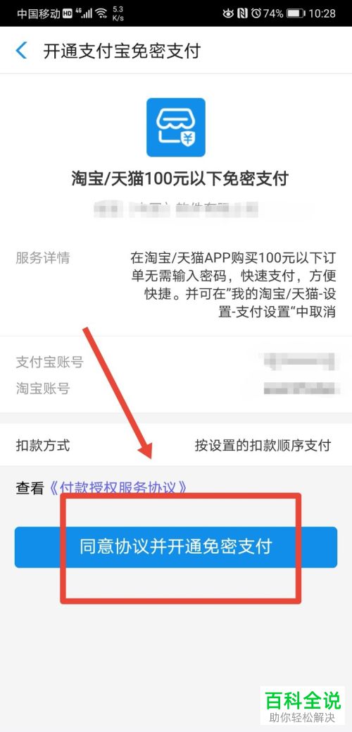如何给淘宝特价版设置签约免密服务