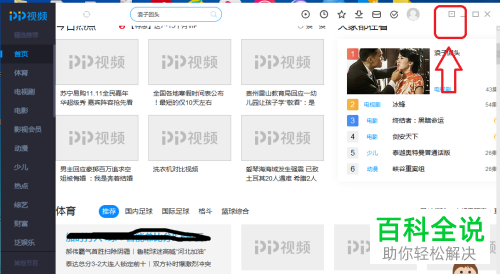 如何给PP视频设置关闭界面时退出程序