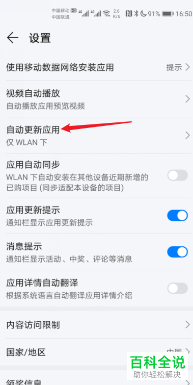 如何关闭华为手机自动更新应用功能