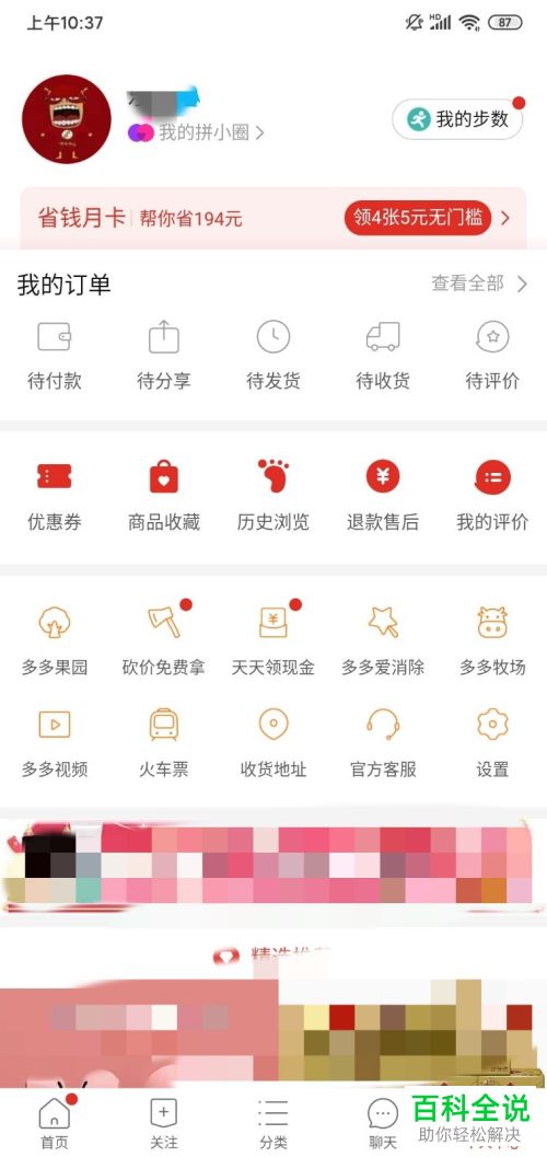 如何给拼多多切换成QQ登录