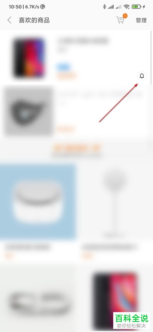 如何给小米商城中的商品设置开售提醒