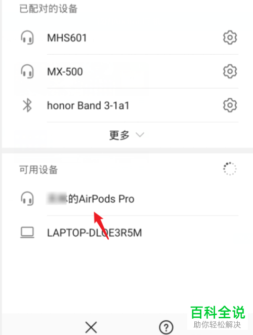 如何给AirPods Pro连接安卓手机