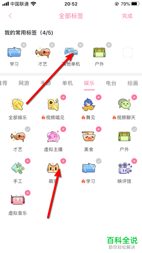 如何管理手机版哔哩哔哩中的直播标签
