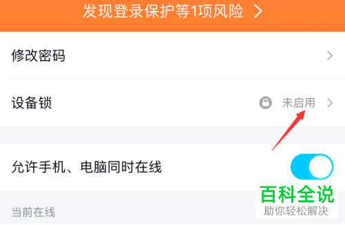 如何给手机QQ设置限制异地登录
