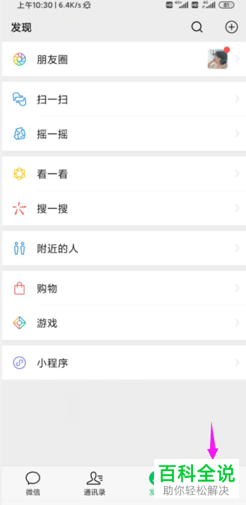 如何关闭微信自动下载功能？