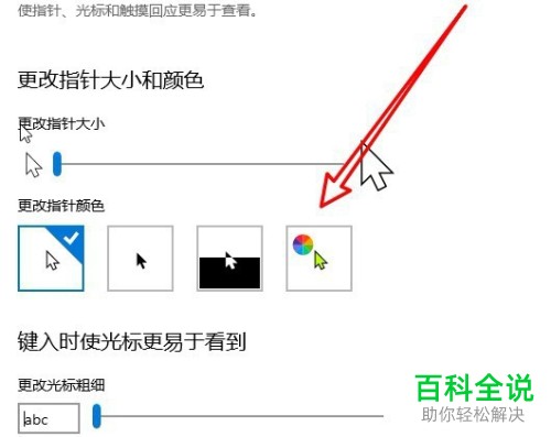 如何更换windows10系统电脑鼠标的指针颜色